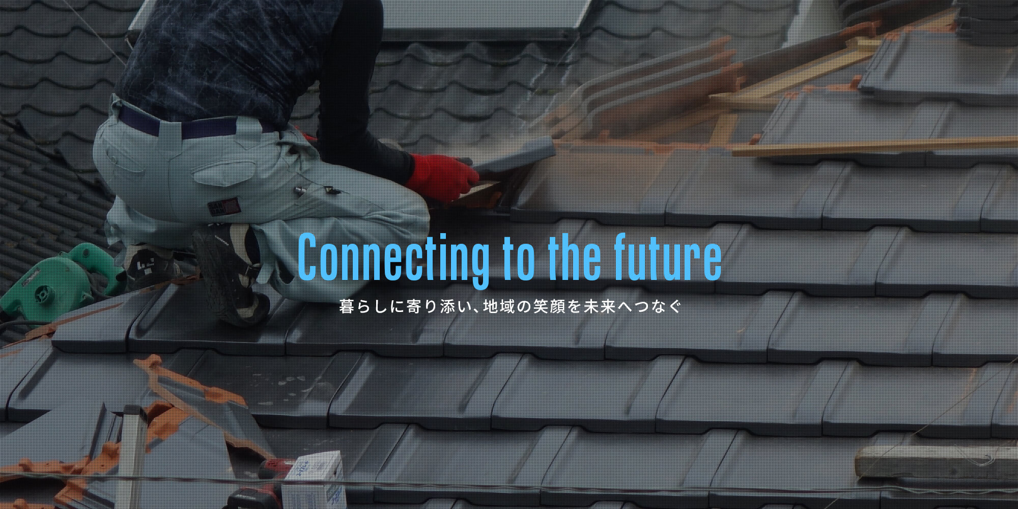 屋根板金カバー工法